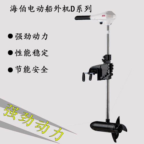 海伯电动推进器动力强劲