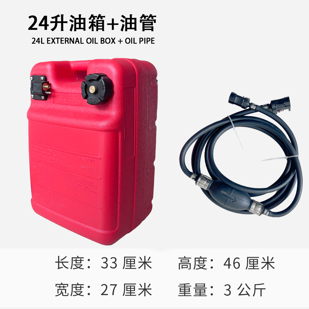船外机船马达发动机外接油箱