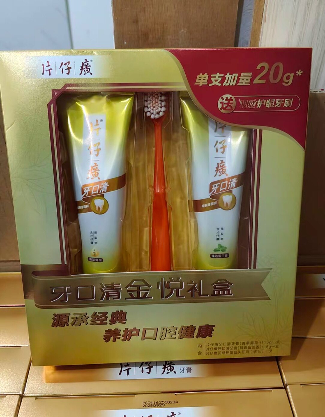 片仔癀牙口清菁萃薄荷115g+臻选留兰香115g+牙刷金悦牙膏套盒清火图片