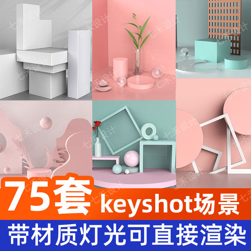 keyshot源文件场景产品直接渲染素材材质文件ksp工程灯光效果图