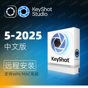 Keyshot2025/2024/13/12/11渲染软件材质教程犀牛远程安装win/mac