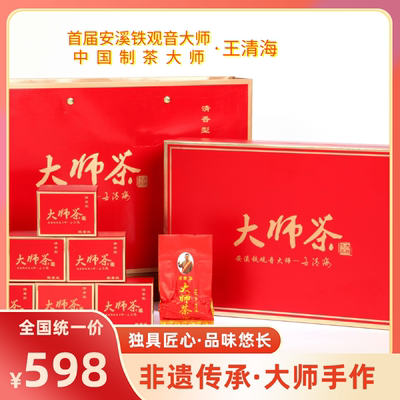 Chinese tea master traditional fragrant Anxi Tieguanyin tea