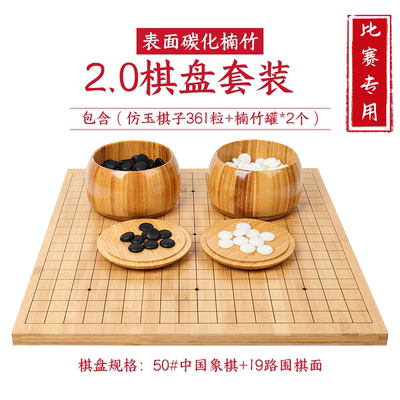 围棋棋盘比赛专用标准实木楠木学生益智儿童初学套装黑白棋子大号