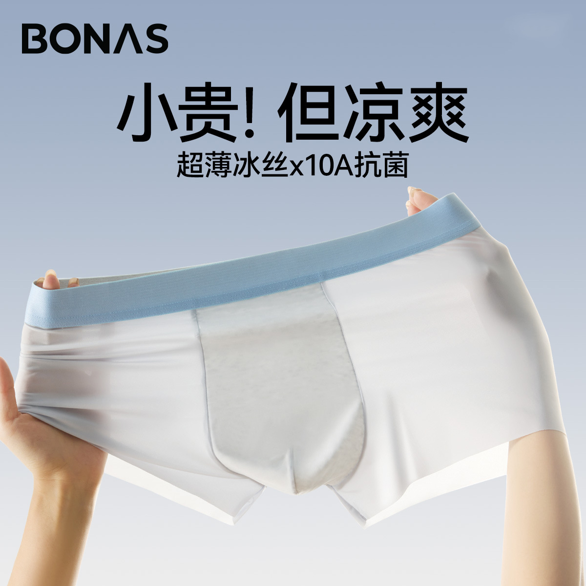 内裤男士轻薄无痕10A抑菌裆大码男士内裤吸湿速干高弹内裤冰丝男