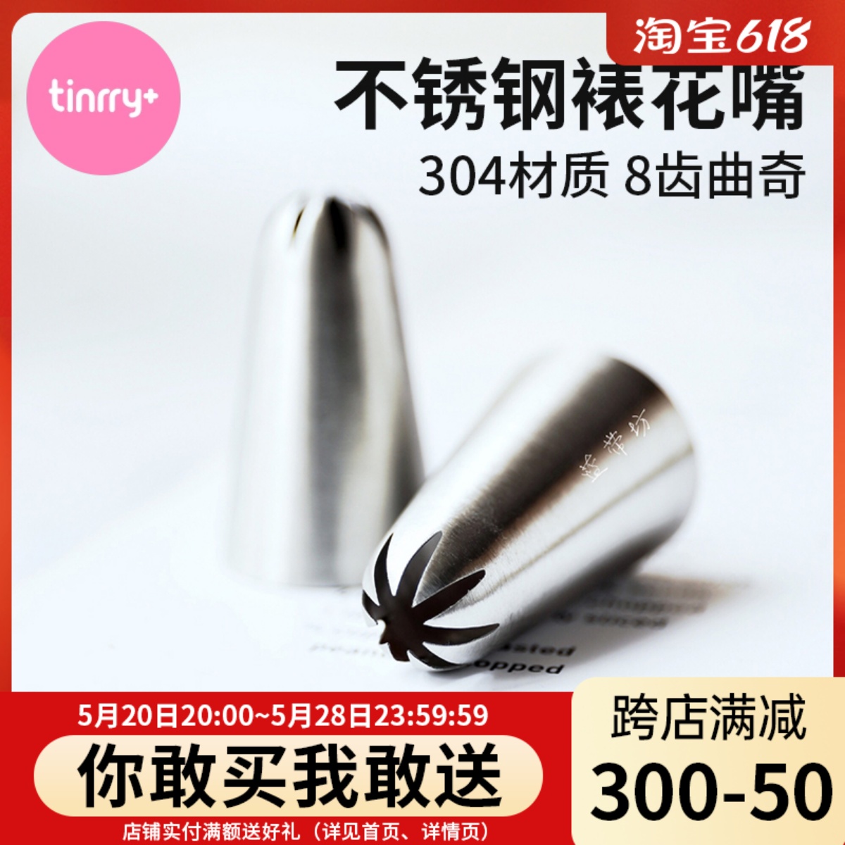 酷新怡珍妮曲奇裱花嘴304不锈钢8齿网红小熊饼干烘焙工具甜悦家