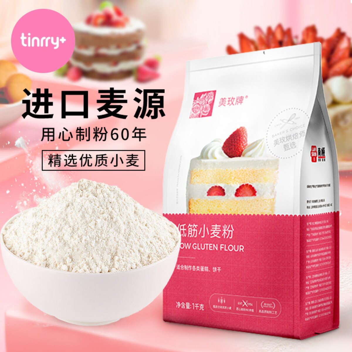 美玫低筋面粉1kg金像高筋面包吐司小麦原料烘焙家用小包装甜悦家