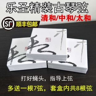 乐圣盒装古琴弦钢丝弦中和清和太和套装打好蝇头和弦系列单根零售