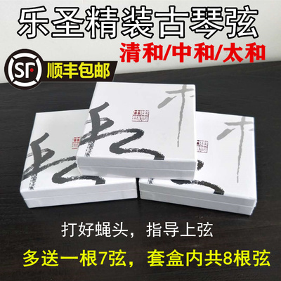 乐圣盒装古琴弦钢丝弦