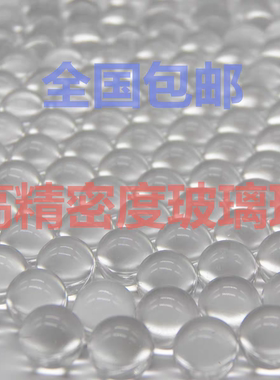 6mm毫米高精密搅拌包邮玻璃珠
