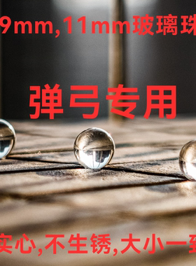 实心玻璃珠吉启高精密9mm