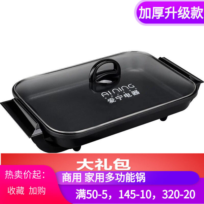 爱宁电烤盘烤肉纸包鱼专用锅商用烤鱼炉多功能家用火锅烧烤一体锅