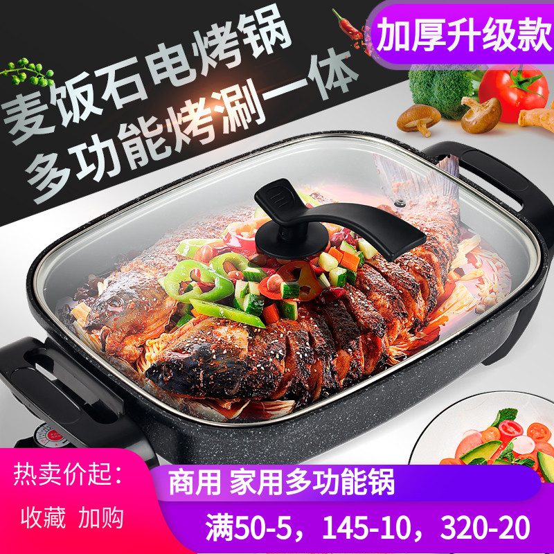 大号多功能电煎锅大容量电火锅韩式不粘烤鱼锅家用烤肉机电烤锅