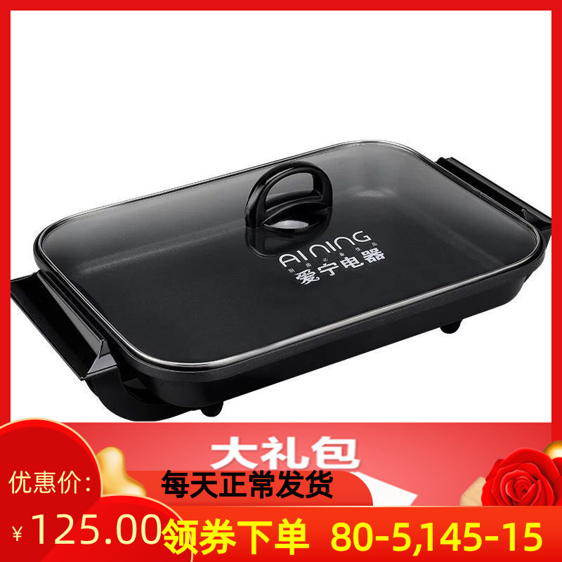 爱宁电烤盘烤肉纸包鱼专用锅商用烤鱼炉多功能家用火锅烧烤一体锅