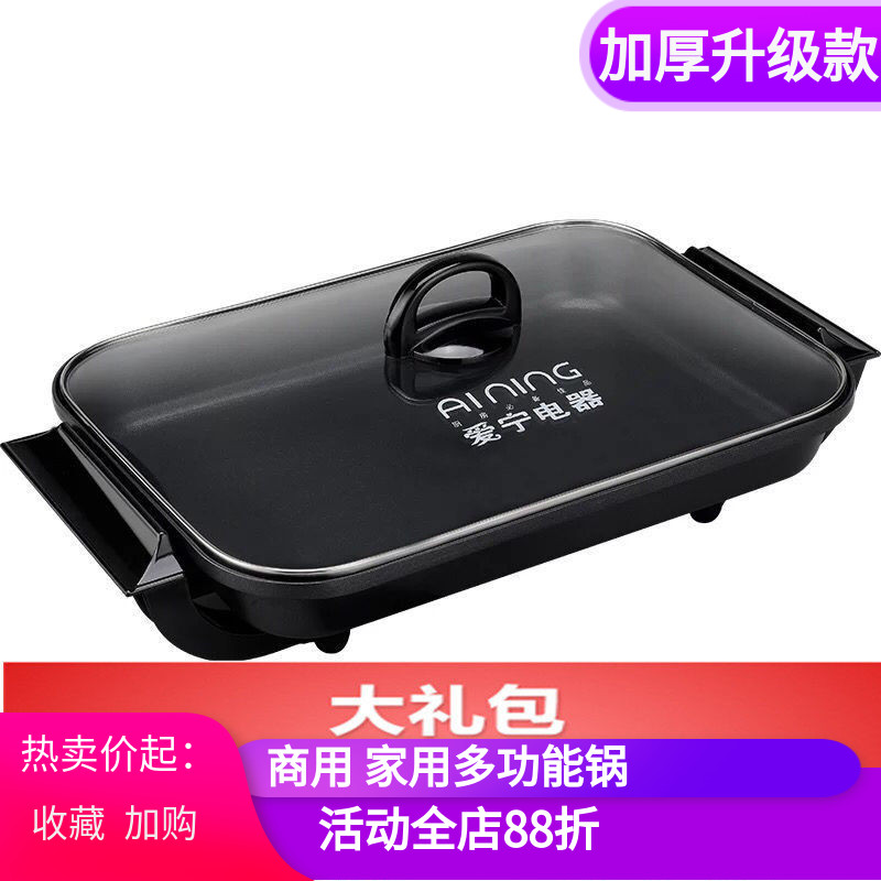爱宁电烤盘烤肉纸商用烤鱼炉家用