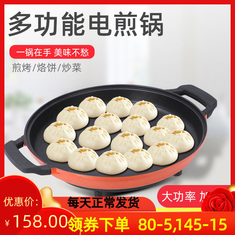 加厚多功能电煎锅商用不粘电热平底锅大号烤饺生煎锅烙饼耐用锅
