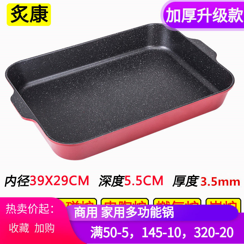 电磁炉烤鱼盘纸包鱼专用锅家用干锅长方形烤盘铁板商用火锅烤肉锅