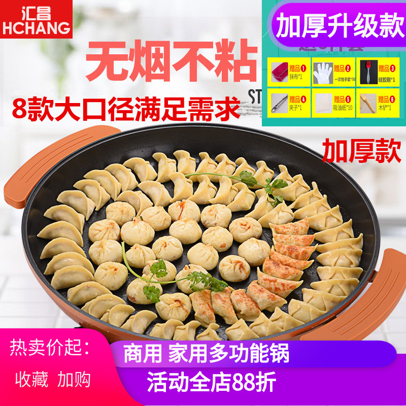 电烤锅煎饺煎锅摆摊商用生煎包锅插电大号烙饼不粘烤肉家用平底锅