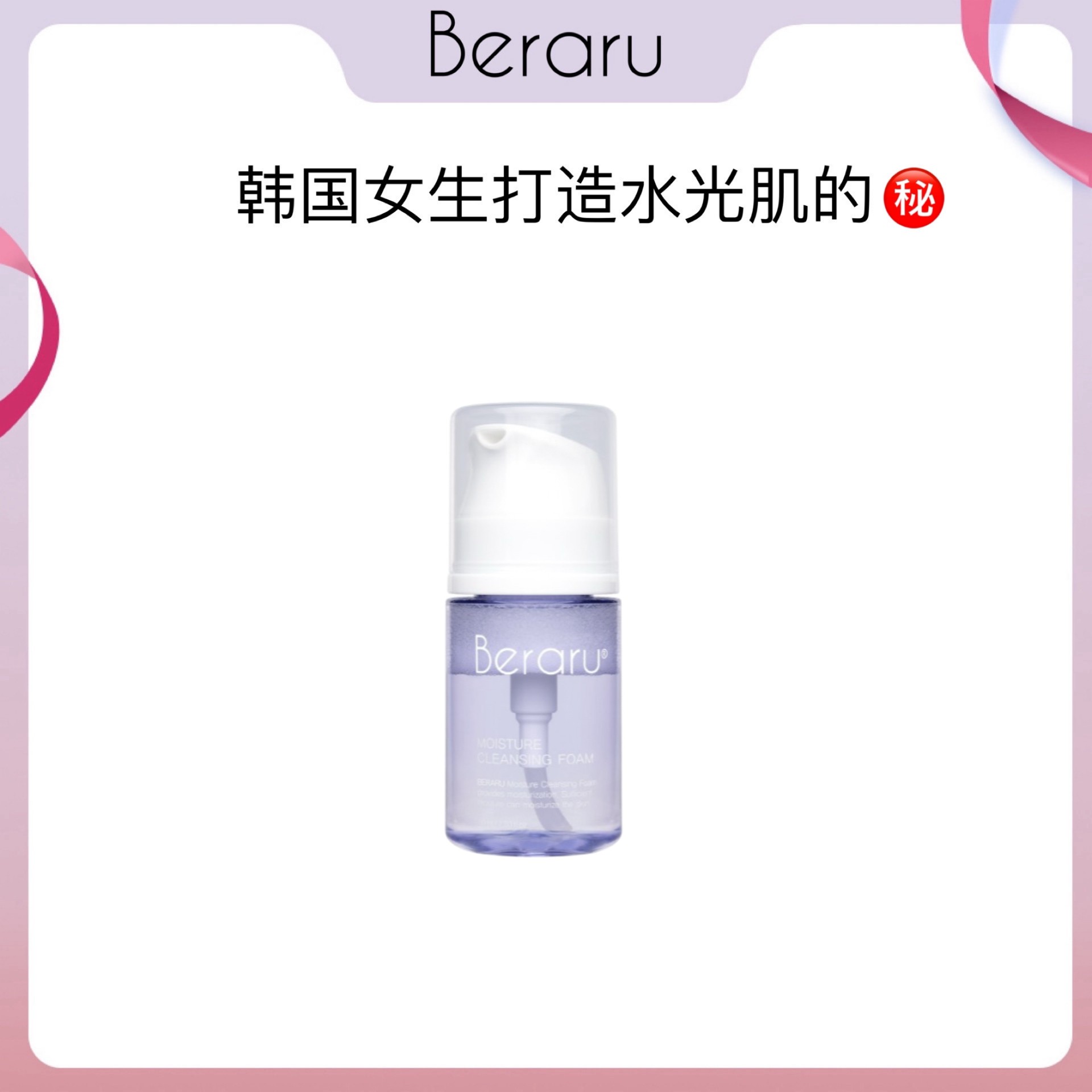 米拉洁面泡沫深层清洁温和