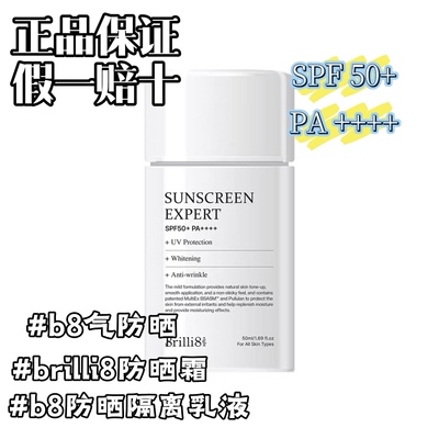 韩国Brilli8保湿提亮防晒隔离乳