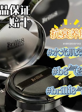 Brilli8再生气垫轻透光BB霜