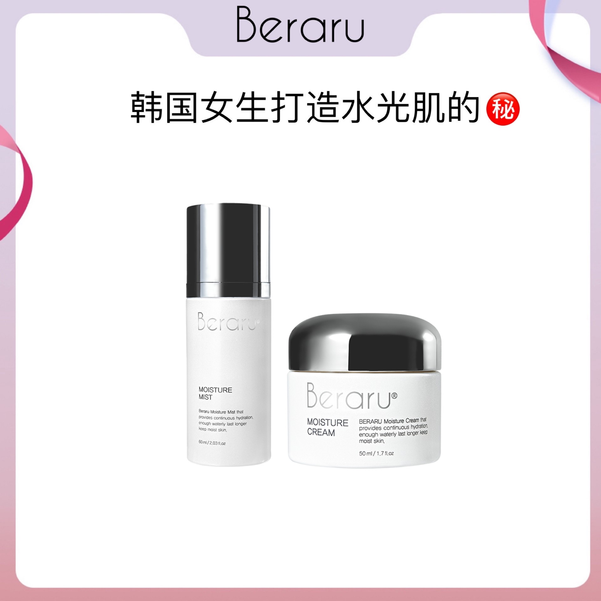 韩国Beraru米拉水光喷雾补水保湿