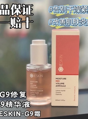 G9韩国CieSkin美白精华液淡化痘印再生精华提亮美白肌肤G9美白