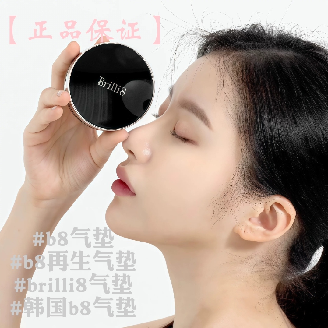 Brilli8气垫BB霜遮瑕提亮