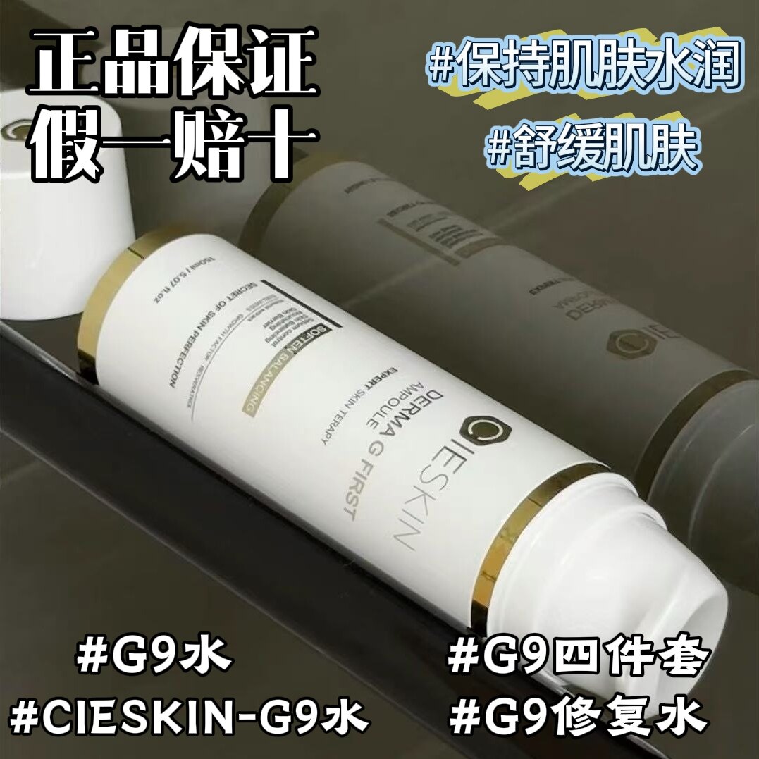 G9SKIN韩国修复水G9神仙水CieSkin再生细胞水玻尿酸促进胶原蛋白
