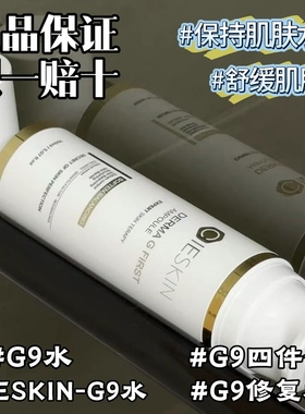 G9SKIN韩国修复水G9神仙水CieSkin再生细胞水玻尿酸促进胶原蛋白