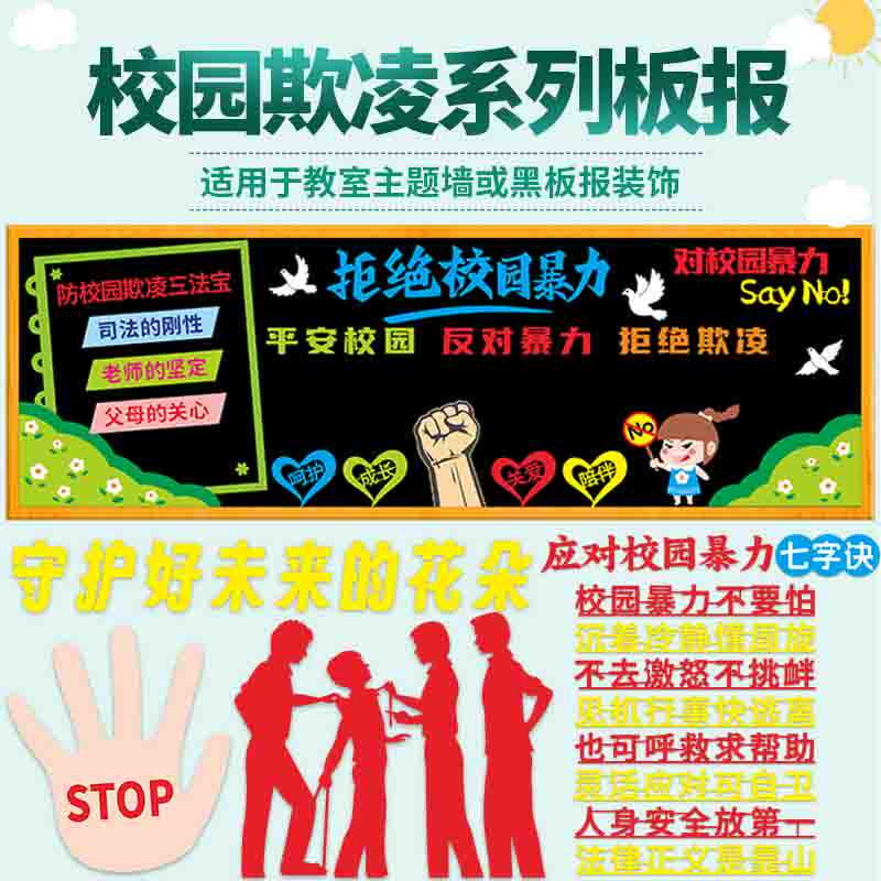 黑板报教室布置材料班级中小学