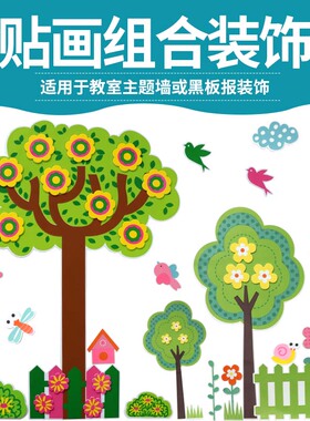 泡沫黑板报花鸟组合环境布置教室