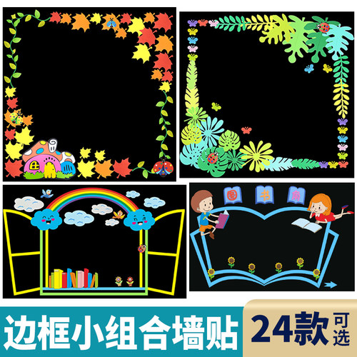 小学班级文化栏组合教室材料墙贴