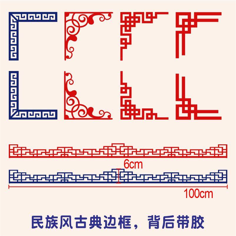 幼儿园小学商场橱窗玻璃墙面布置无纺布中国民族风边框窗格边框贴