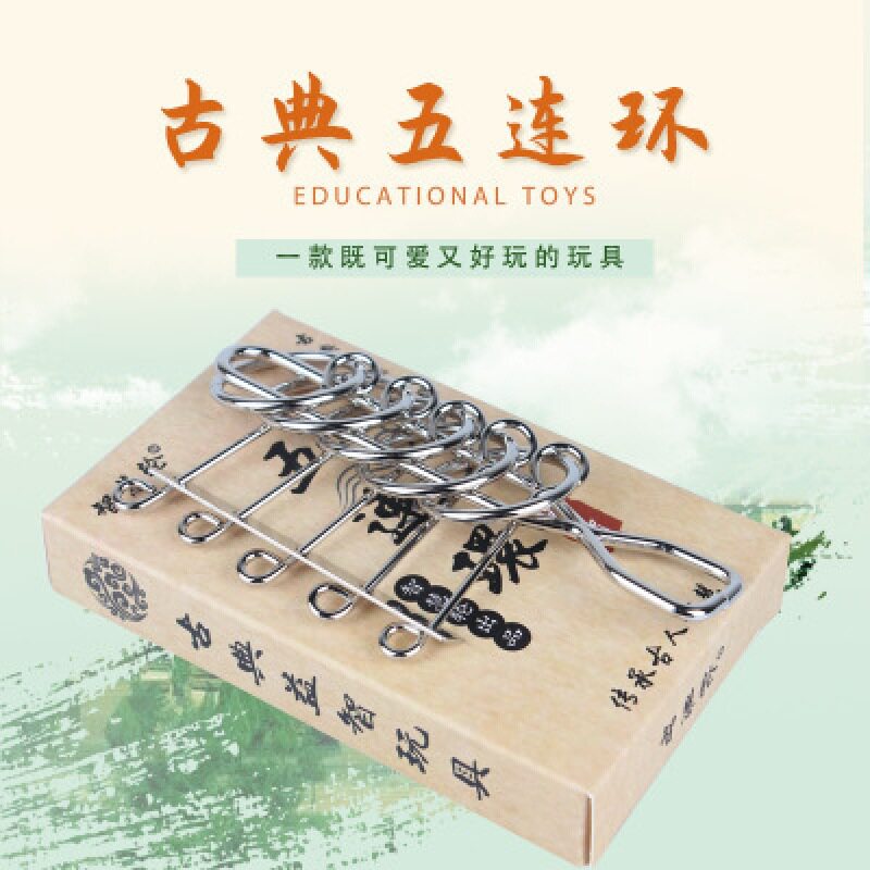 古典益智玩具五连环 学生玩具儿童解环解锁 九连环系列 5连环游戏
