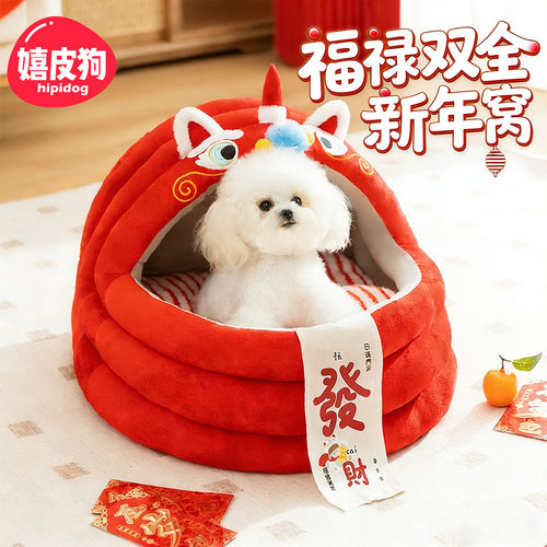 新年狗窝喜庆过年小型犬睡觉蒙古帐篷窝猫咪摇篮窝冬天猫窝宠物窝