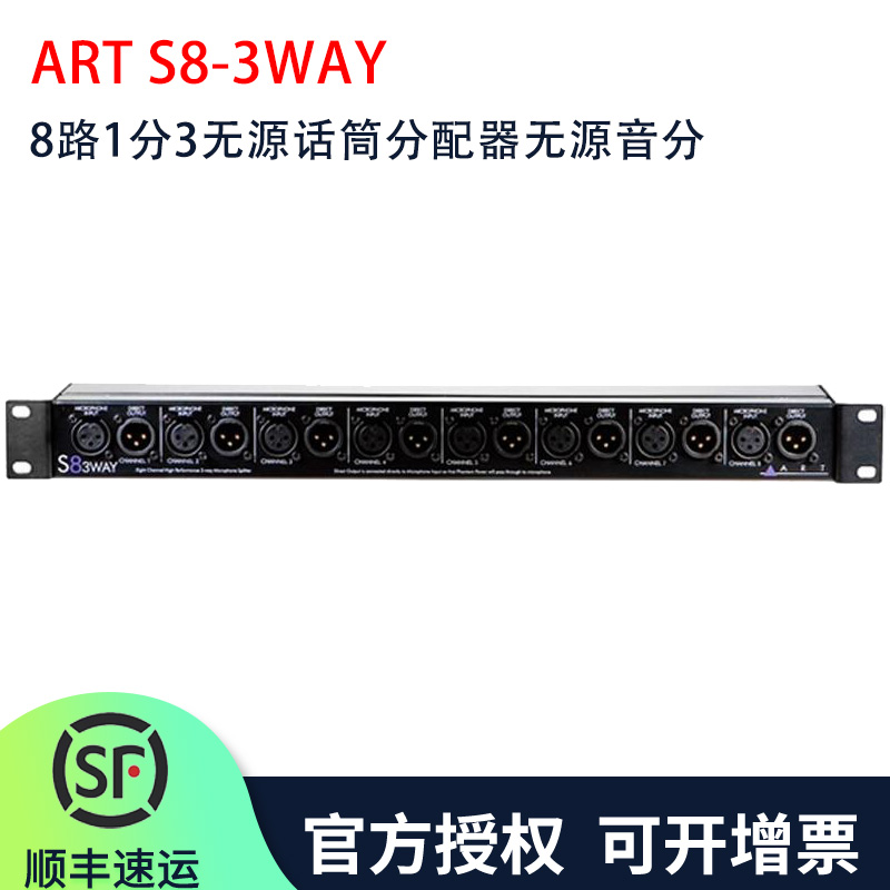 ART S8-3WAY art s8 8路1分3无源话筒分配器无源音分 音频分配器