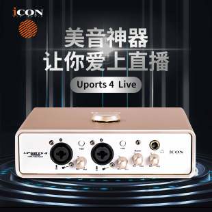 Uports 艾肯ICON Dyna 主播直播唱歌专用声卡K歌专业音频接口