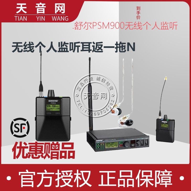行货 SHURE/舒尔 PSM900 专业舞台个人监听系统 无线耳返在类目 影音电器, 麦克风/话筒中 - 来自Buy2taobao.com提供专业的淘宝代购服务