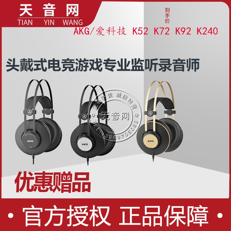 AKG/爱科技 K52K72 K92监听3.5mm耳机全封闭行货正品专柜现货