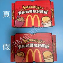 正版麦当劳对讲机全新麦乐鸡薯条麦麦对讲机六一儿童生日玩具礼物