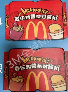 正版麦当劳对讲机全新麦乐鸡薯条麦麦对讲机六一儿童生日玩具礼物
