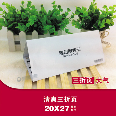 简约三折 售后卡 感谢卡 退换货服务卡  售后保障卡定制 设计印刷