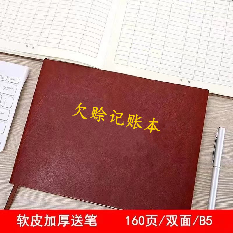 欠赊记账本欠账欠款条记录账本借款记账登记本应收应付款账款账本 - 实物图
