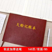 账款 记账登记本应收应付款 账本 条记录账本借款 欠赊记账本欠账欠款