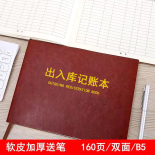 出入库明细店铺商品进出货记录记账本仓库材料盘点登记单手账台账