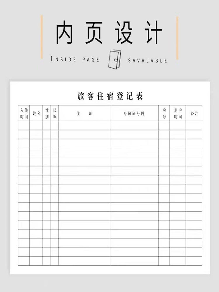 住宿登记本宾馆酒店旅客旅馆民宿住宿登记本记录入住时间表房态表