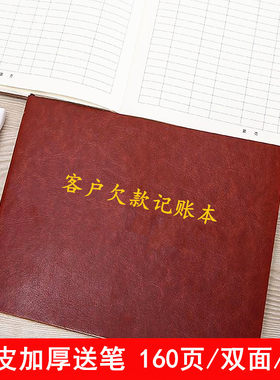 欠款记账本欠赊欠款借款登记账本