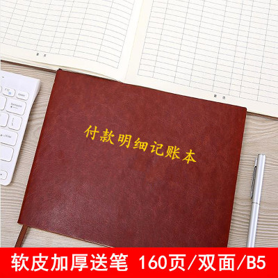 付款明细记录本登记本消费记账本