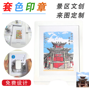 套色印章定制景区套印打卡地标叠色集章旅游景点彩色设计定刻定做