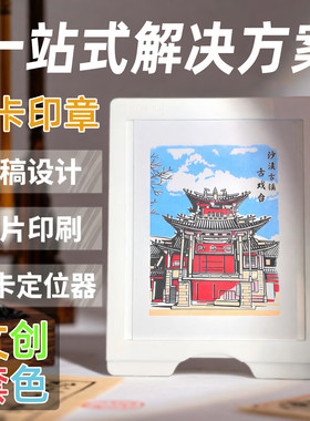 景区多色套色打卡印章定制